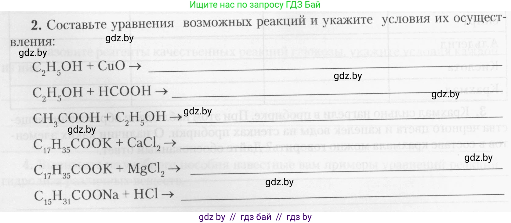 Химия, 10 класс Тетрадь для практических работ, автор: Борушко Ирина Ивановна, издательство Сэр-Вит, Минск, 2020, голубого цвета, Часть 2, страница 26, номер 2, Условия