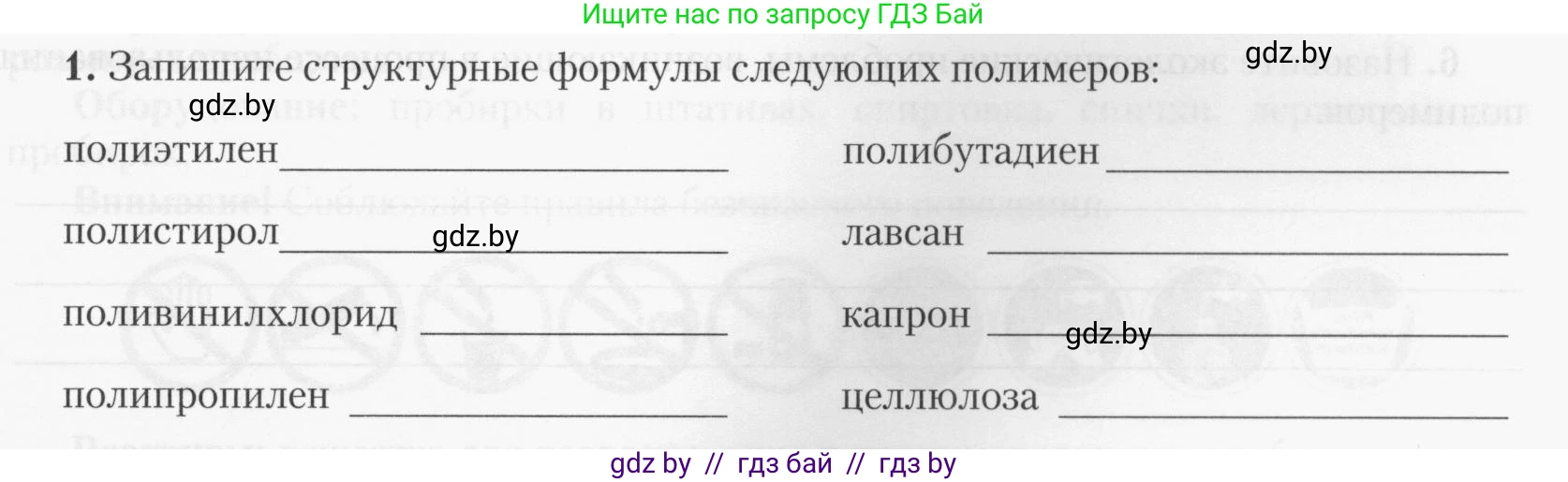 Химия, 10 класс Тетрадь для практических работ, автор: Борушко Ирина Ивановна, издательство Сэр-Вит, Минск, 2020, голубого цвета, Часть 2, страница 27, номер 1, Условия