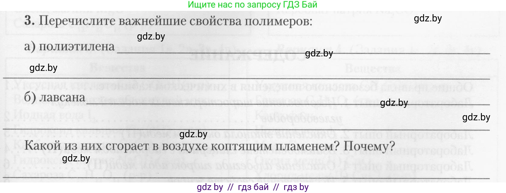 Химия, 10 класс Тетрадь для практических работ, автор: Борушко Ирина Ивановна, издательство Сэр-Вит, Минск, 2020, голубого цвета, Часть 2, страница 27, номер 3, Условия