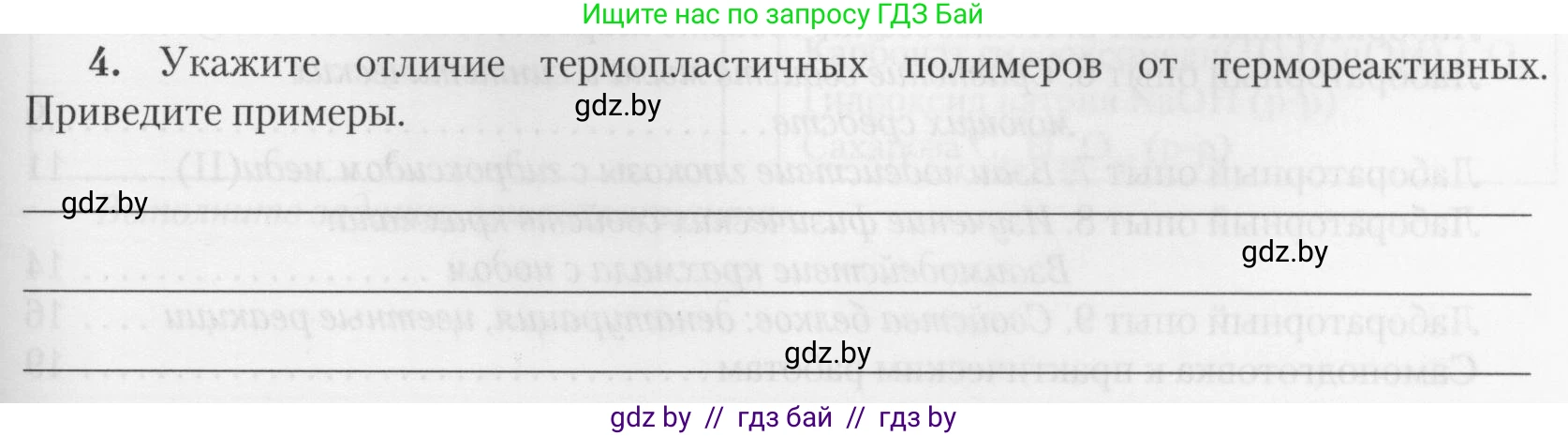 Химия, 10 класс Тетрадь для практических работ, автор: Борушко Ирина Ивановна, издательство Сэр-Вит, Минск, 2020, голубого цвета, Часть 2, страница 27, номер 4, Условия