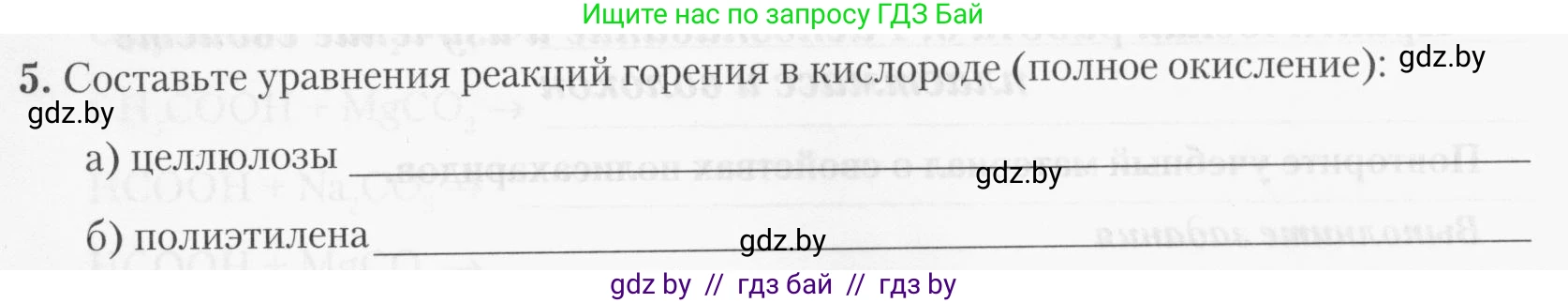 Химия, 10 класс Тетрадь для практических работ, автор: Борушко Ирина Ивановна, издательство Сэр-Вит, Минск, 2020, голубого цвета, Часть 2, страница 28, номер 5, Условия