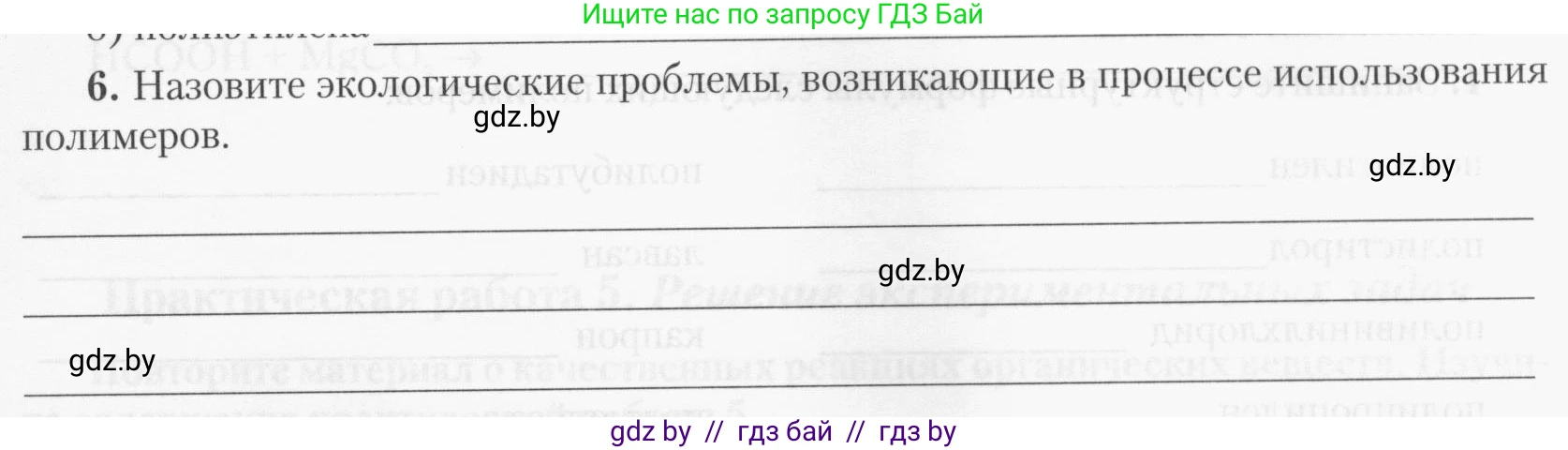 Химия, 10 класс Тетрадь для практических работ, автор: Борушко Ирина Ивановна, издательство Сэр-Вит, Минск, 2020, голубого цвета, Часть 2, страница 28, номер 6, Условия