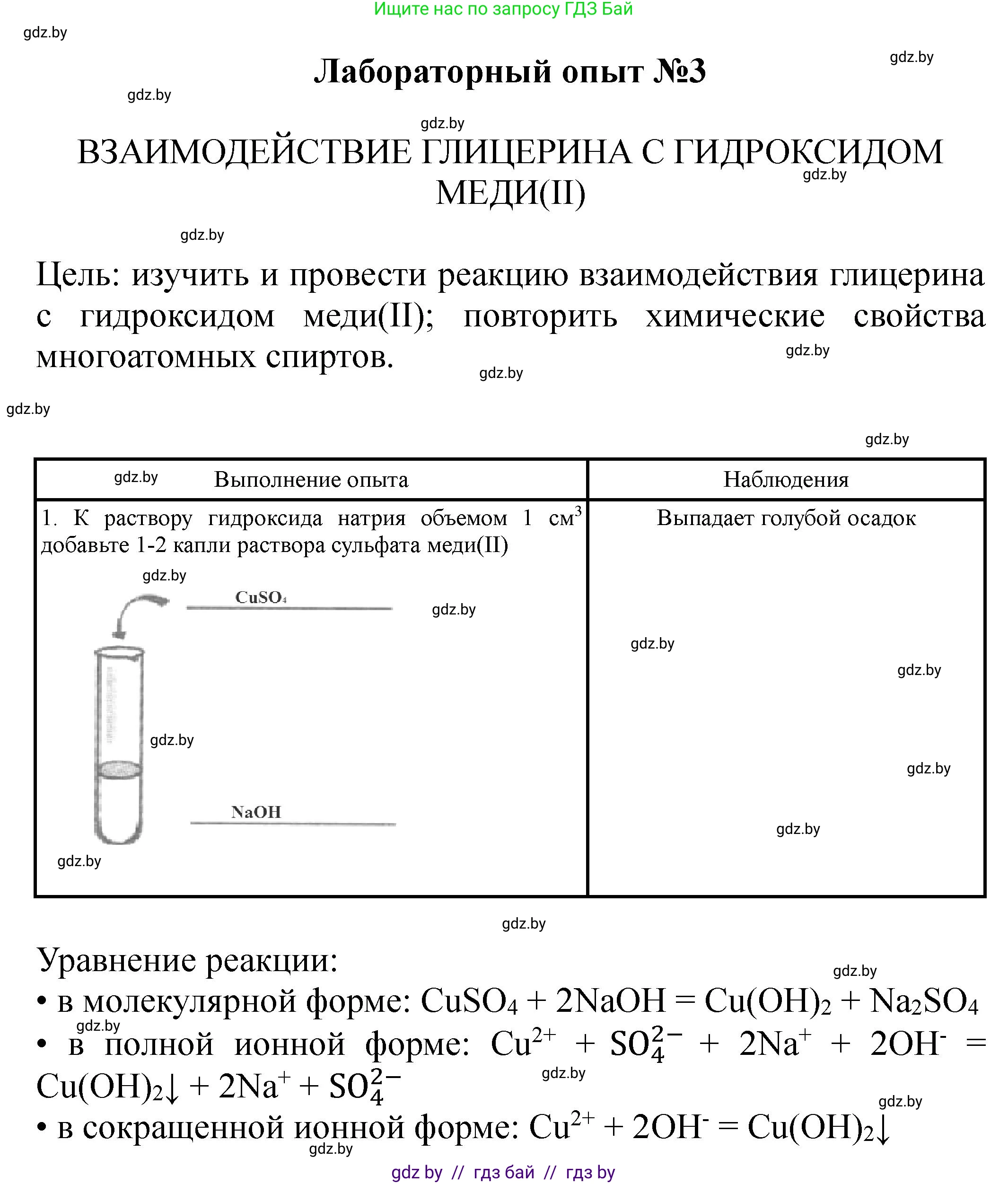 Химия, 10 класс Тетрадь для практических работ, автор: Борушко Ирина Ивановна, издательство Сэр-Вит, Минск, 2020, голубого цвета, Часть 2, страница 4, Решение