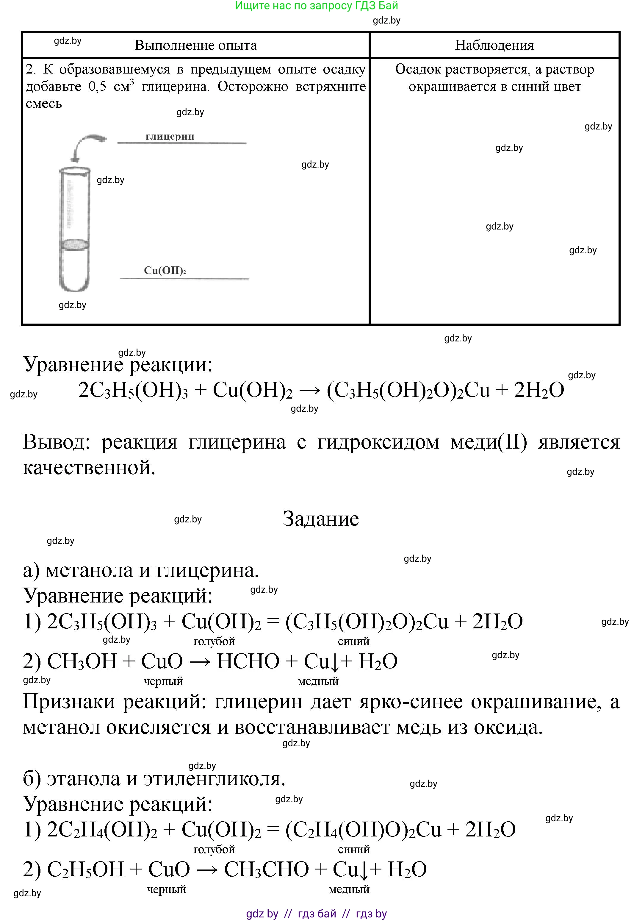 Химия, 10 класс Тетрадь для практических работ, автор: Борушко Ирина Ивановна, издательство Сэр-Вит, Минск, 2020, голубого цвета, Часть 2, страница 4, Решение (продолжение 2)