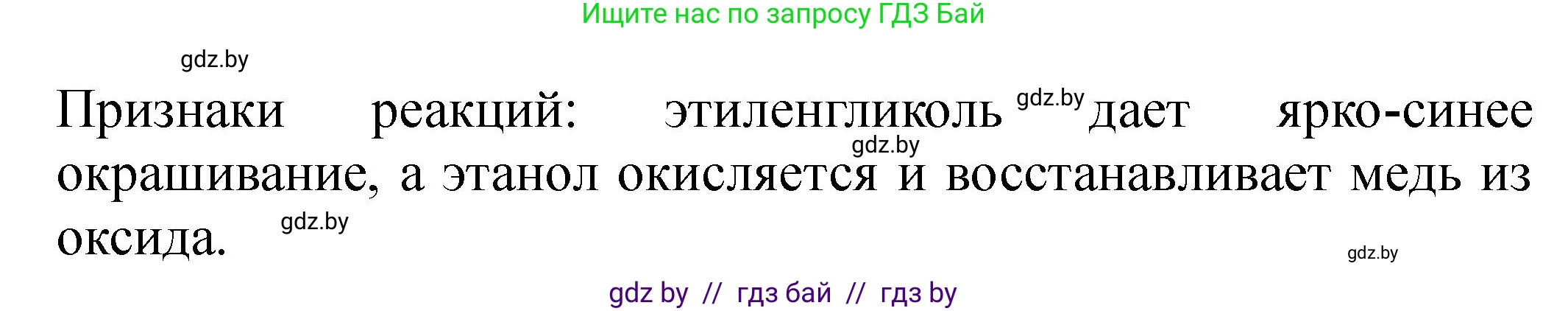 Химия, 10 класс Тетрадь для практических работ, автор: Борушко Ирина Ивановна, издательство Сэр-Вит, Минск, 2020, голубого цвета, Часть 2, страница 4, Решение (продолжение 3)