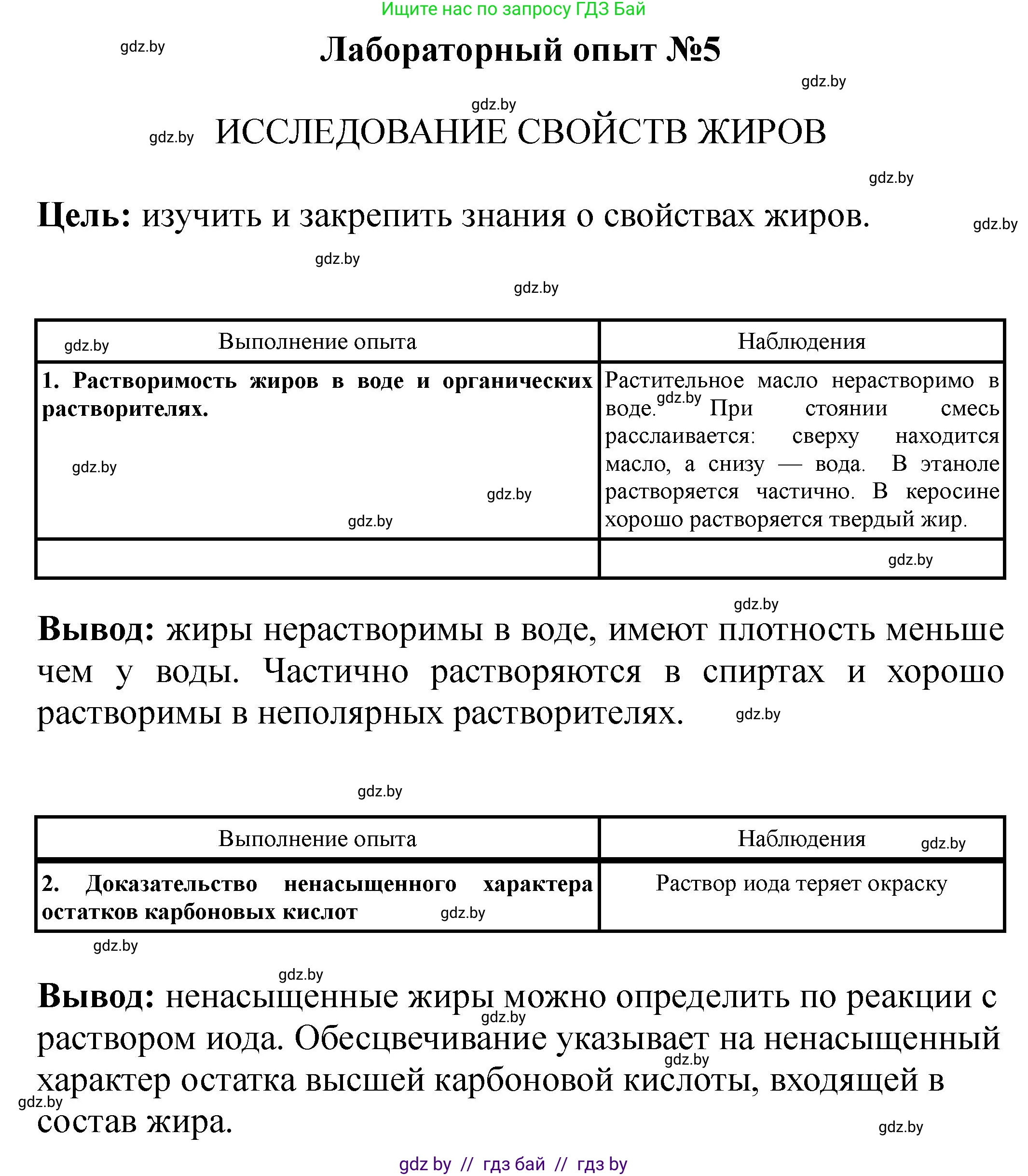 Химия, 10 класс Тетрадь для практических работ, автор: Борушко Ирина Ивановна, издательство Сэр-Вит, Минск, 2020, голубого цвета, Часть 2, страница 8, Решение