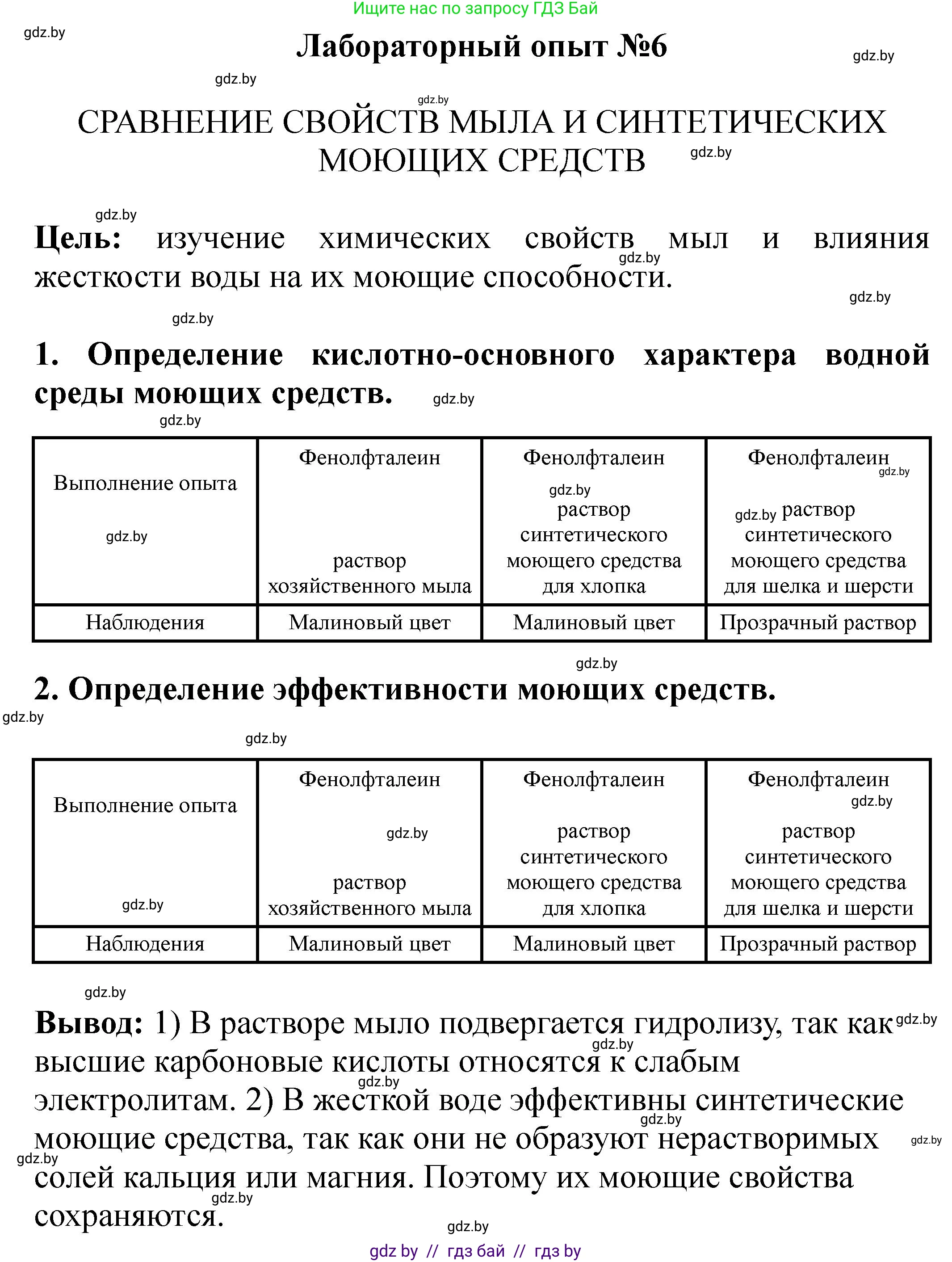 Химия, 10 класс Тетрадь для практических работ, автор: Борушко Ирина Ивановна, издательство Сэр-Вит, Минск, 2020, голубого цвета, Часть 2, страница 9, Решение