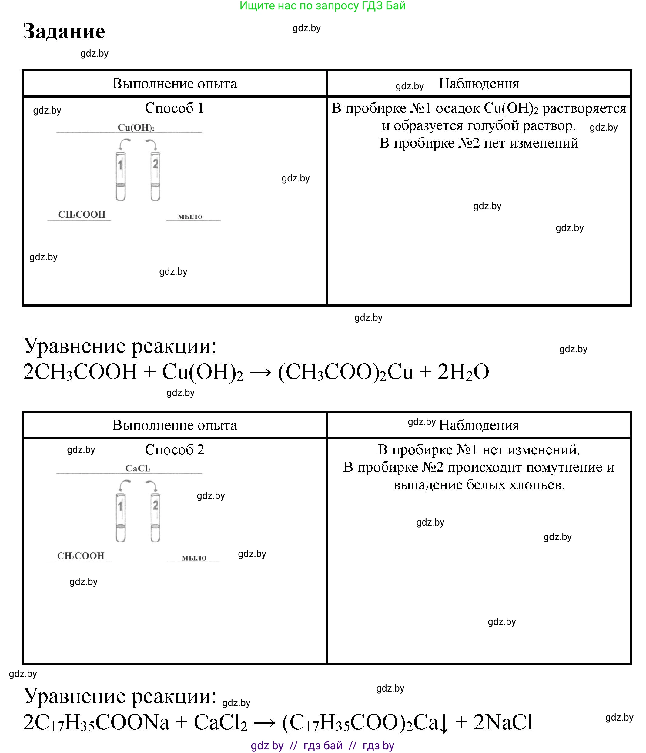 Химия, 10 класс Тетрадь для практических работ, автор: Борушко Ирина Ивановна, издательство Сэр-Вит, Минск, 2020, голубого цвета, Часть 2, страница 9, Решение (продолжение 2)