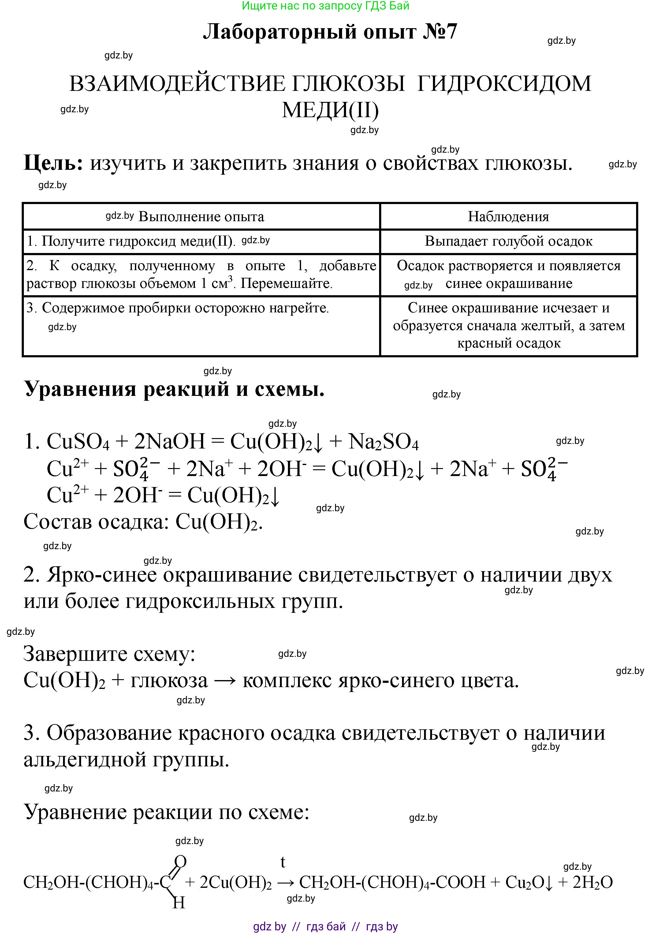 Химия, 10 класс Тетрадь для практических работ, автор: Борушко Ирина Ивановна, издательство Сэр-Вит, Минск, 2020, голубого цвета, Часть 2, страница 11, Решение