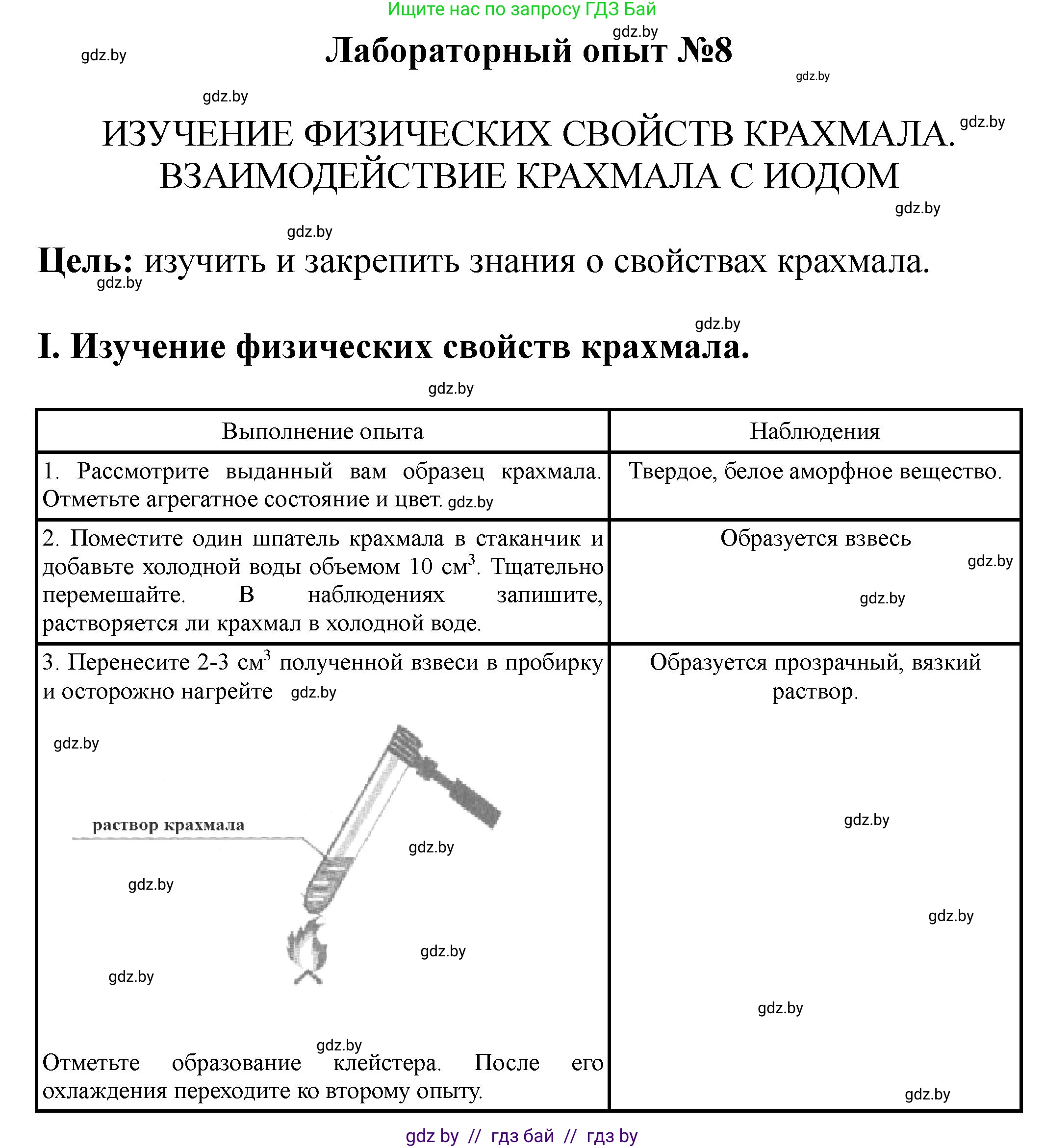 Химия, 10 класс Тетрадь для практических работ, автор: Борушко Ирина Ивановна, издательство Сэр-Вит, Минск, 2020, голубого цвета, Часть 2, страница 14, Решение