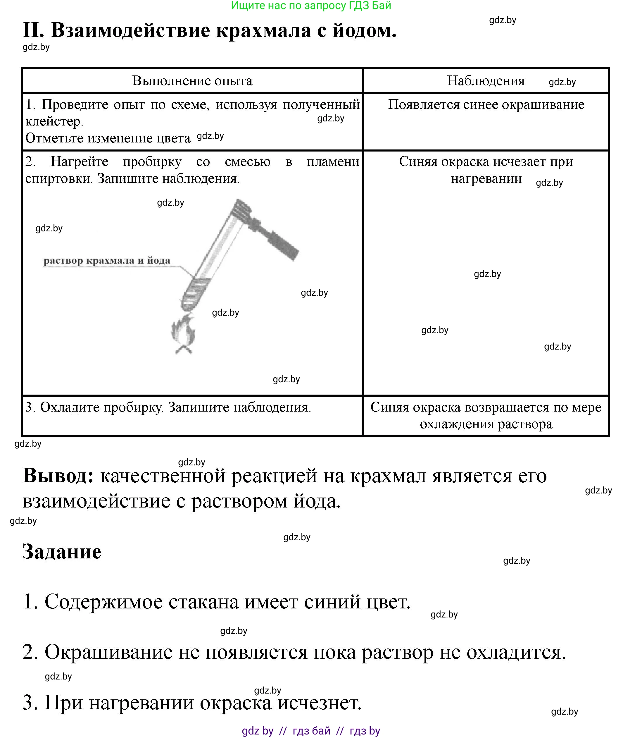 Химия, 10 класс Тетрадь для практических работ, автор: Борушко Ирина Ивановна, издательство Сэр-Вит, Минск, 2020, голубого цвета, Часть 2, страница 14, Решение (продолжение 2)