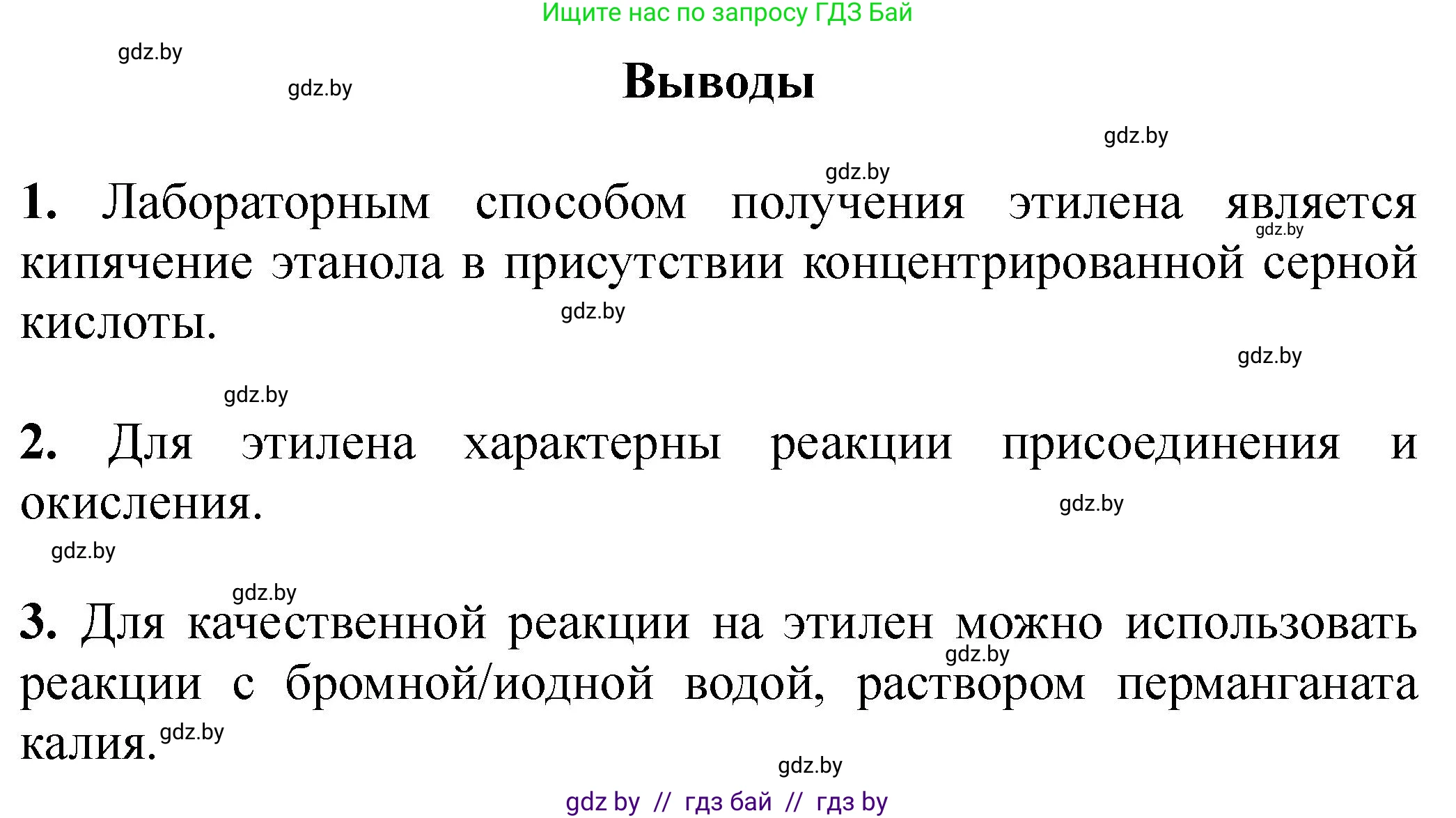 Химия, 10 класс Тетрадь для практических работ, автор: Борушко Ирина Ивановна, издательство Сэр-Вит, Минск, 2020, голубого цвета, Часть 1, страница 6, номер 1, Решение (продолжение 2)