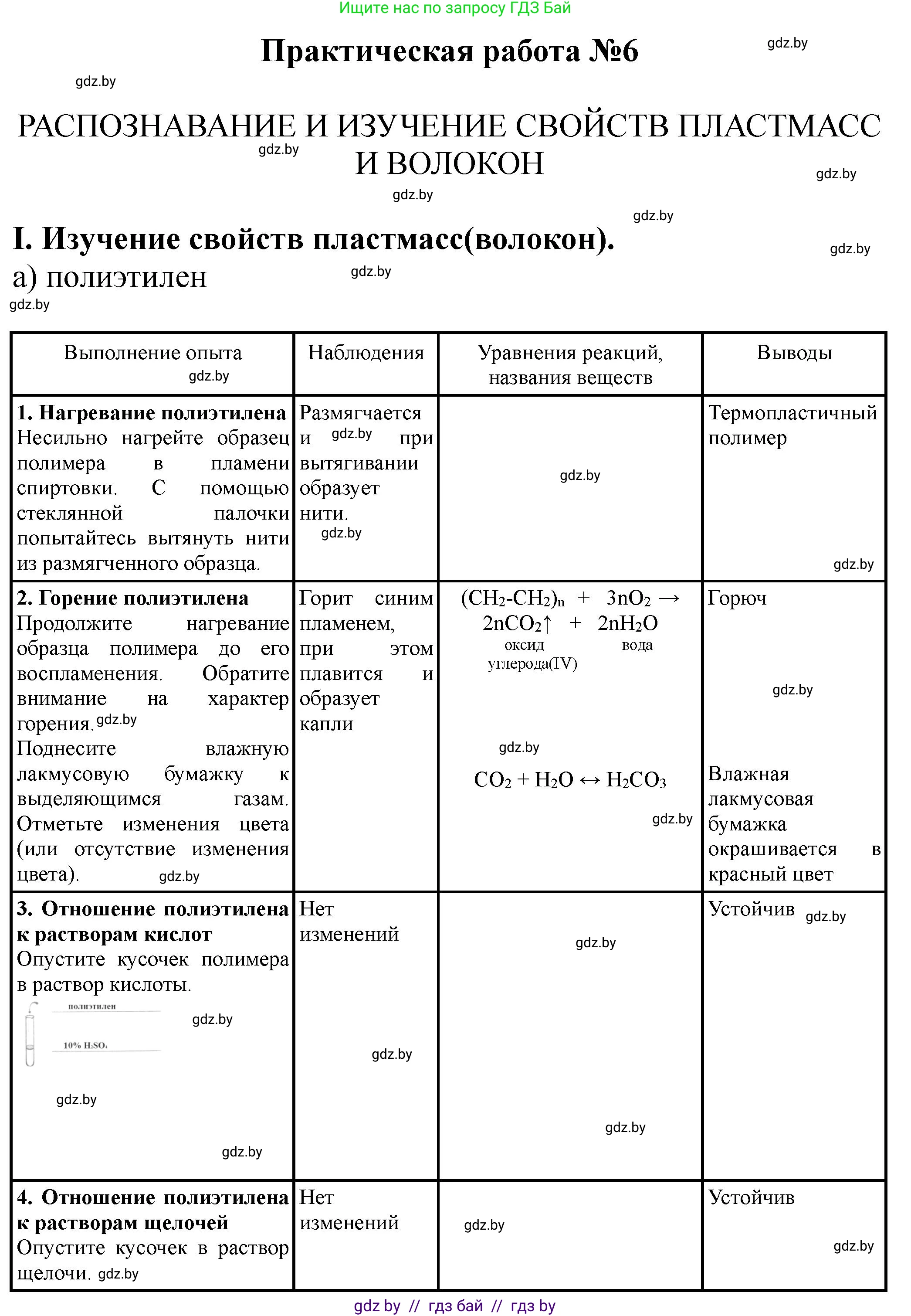 Химия, 10 класс Тетрадь для практических работ, автор: Борушко Ирина Ивановна, издательство Сэр-Вит, Минск, 2020, голубого цвета, Часть 1, страница 34, номер 1, Решение