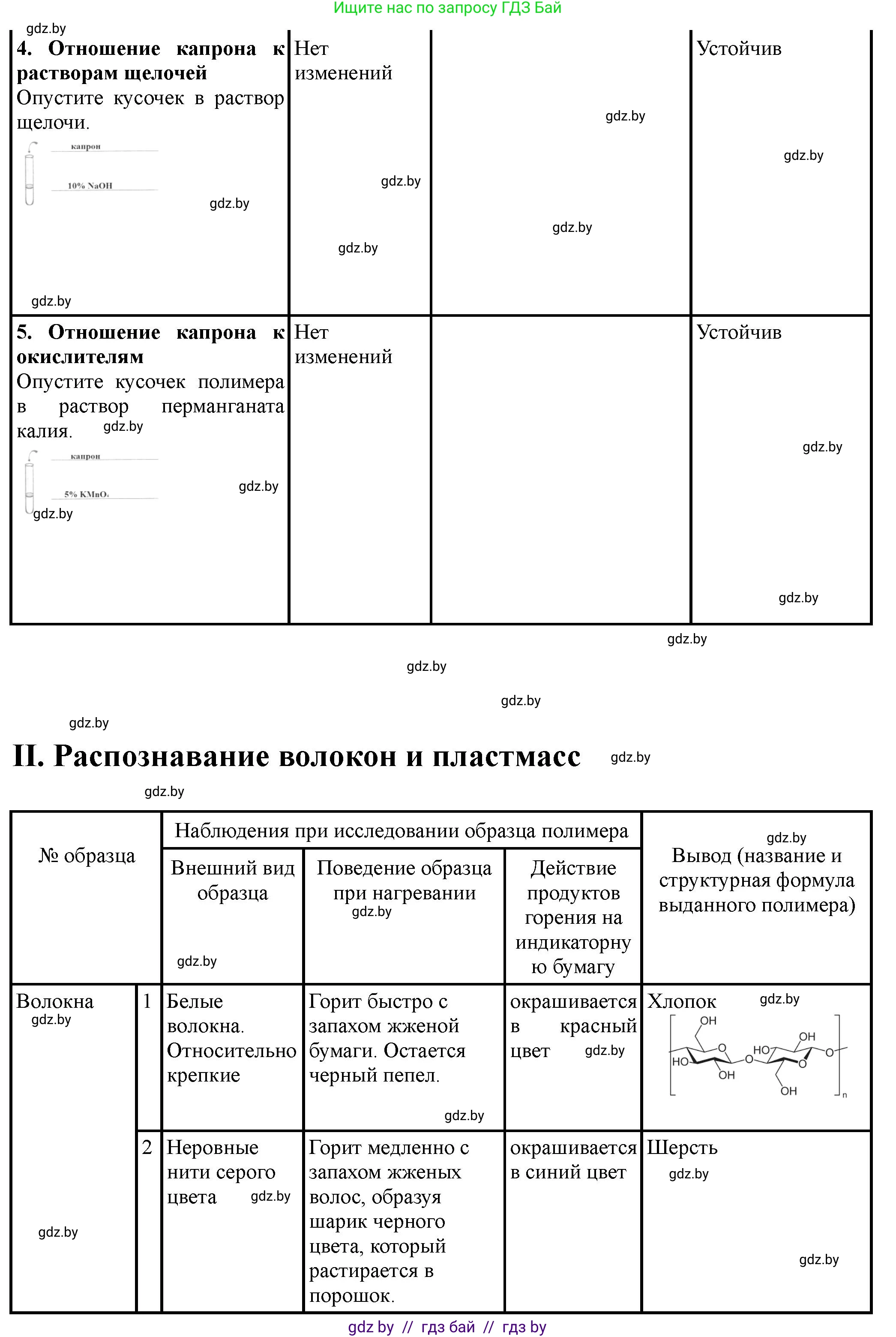 Химия, 10 класс Тетрадь для практических работ, автор: Борушко Ирина Ивановна, издательство Сэр-Вит, Минск, 2020, голубого цвета, Часть 1, страница 34, номер 1, Решение (продолжение 6)