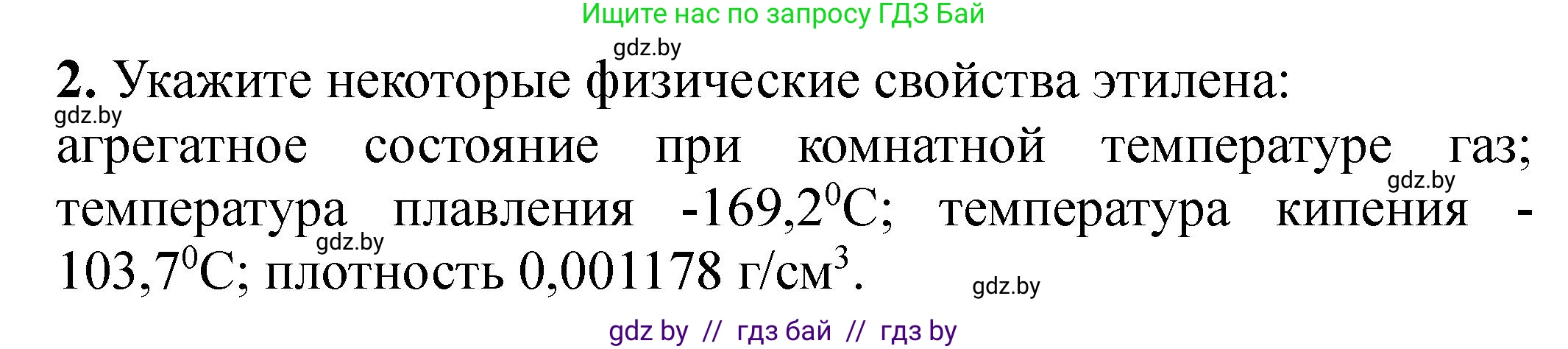 Химия, 10 класс Тетрадь для практических работ, автор: Борушко Ирина Ивановна, издательство Сэр-Вит, Минск, 2020, голубого цвета, Часть 2, страница 19, номер 2, Решение