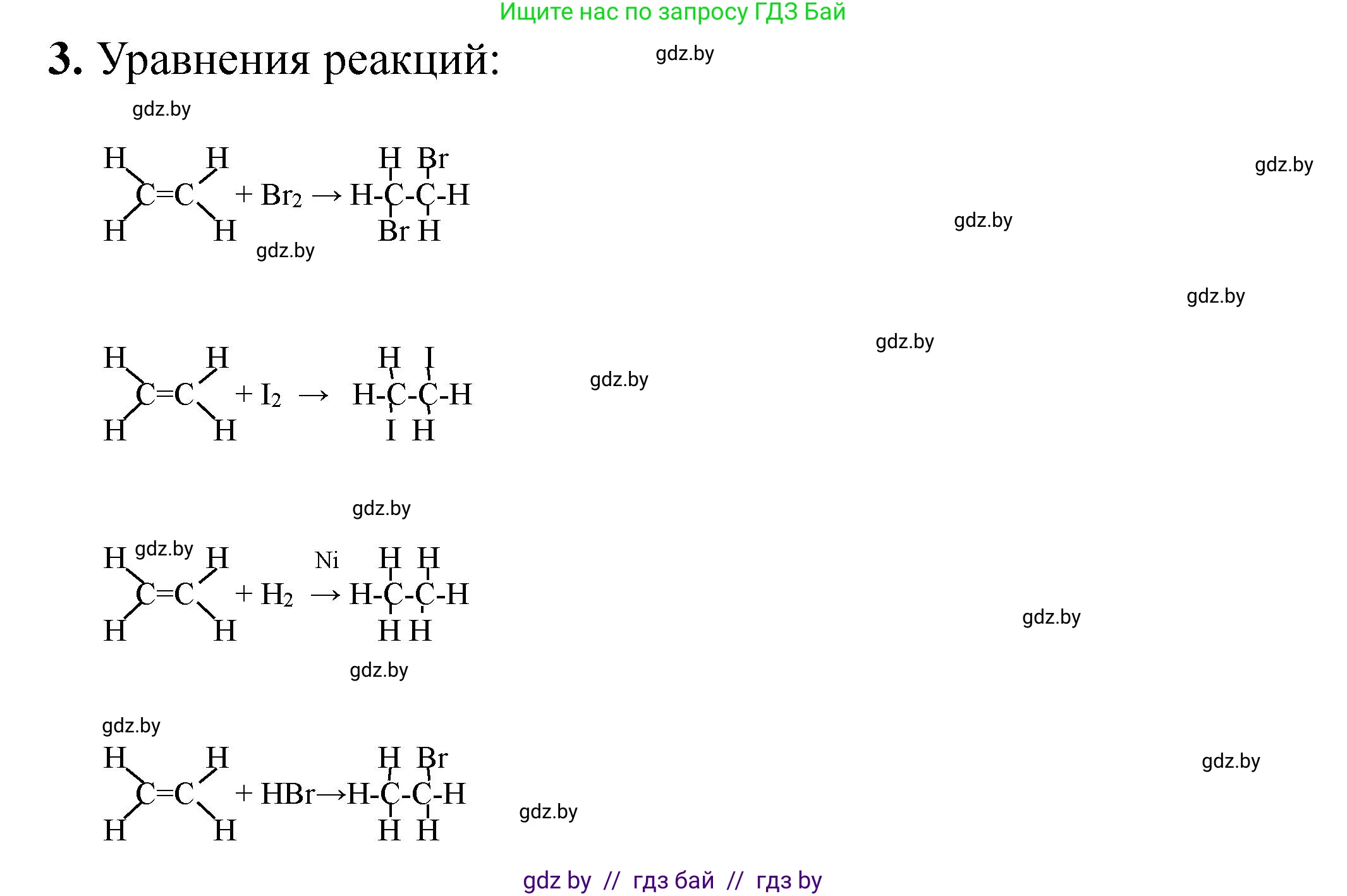 Химия, 10 класс Тетрадь для практических работ, автор: Борушко Ирина Ивановна, издательство Сэр-Вит, Минск, 2020, голубого цвета, Часть 2, страница 19, номер 3, Решение
