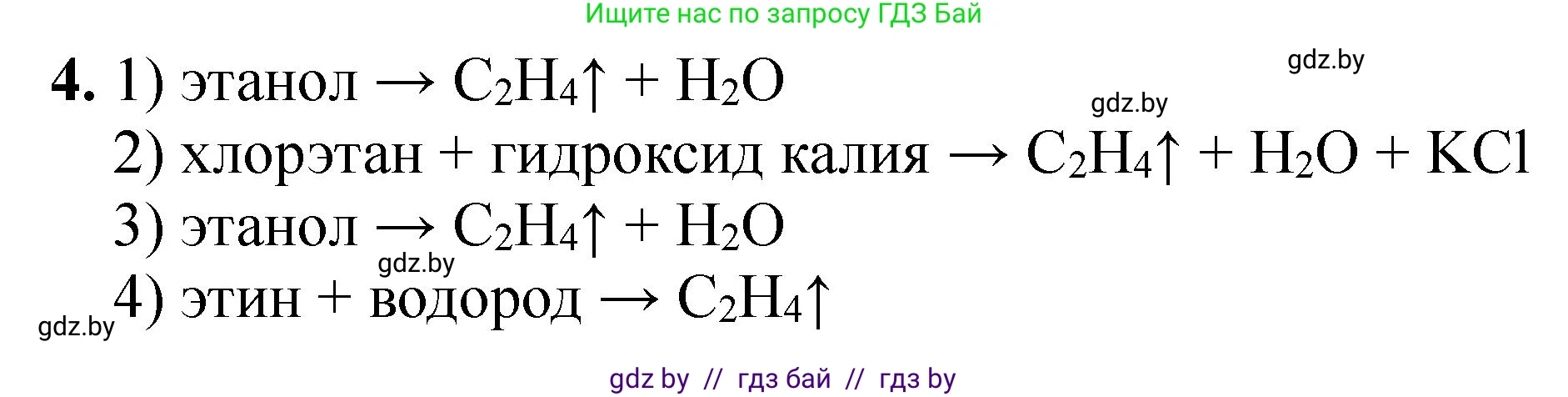 Химия, 10 класс Тетрадь для практических работ, автор: Борушко Ирина Ивановна, издательство Сэр-Вит, Минск, 2020, голубого цвета, Часть 2, страница 20, номер 4, Решение