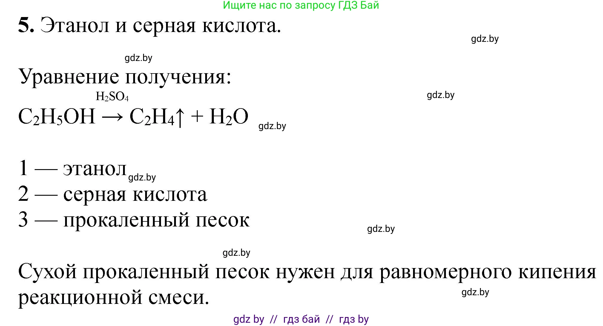 Химия, 10 класс Тетрадь для практических работ, автор: Борушко Ирина Ивановна, издательство Сэр-Вит, Минск, 2020, голубого цвета, Часть 2, страница 20, номер 5, Решение
