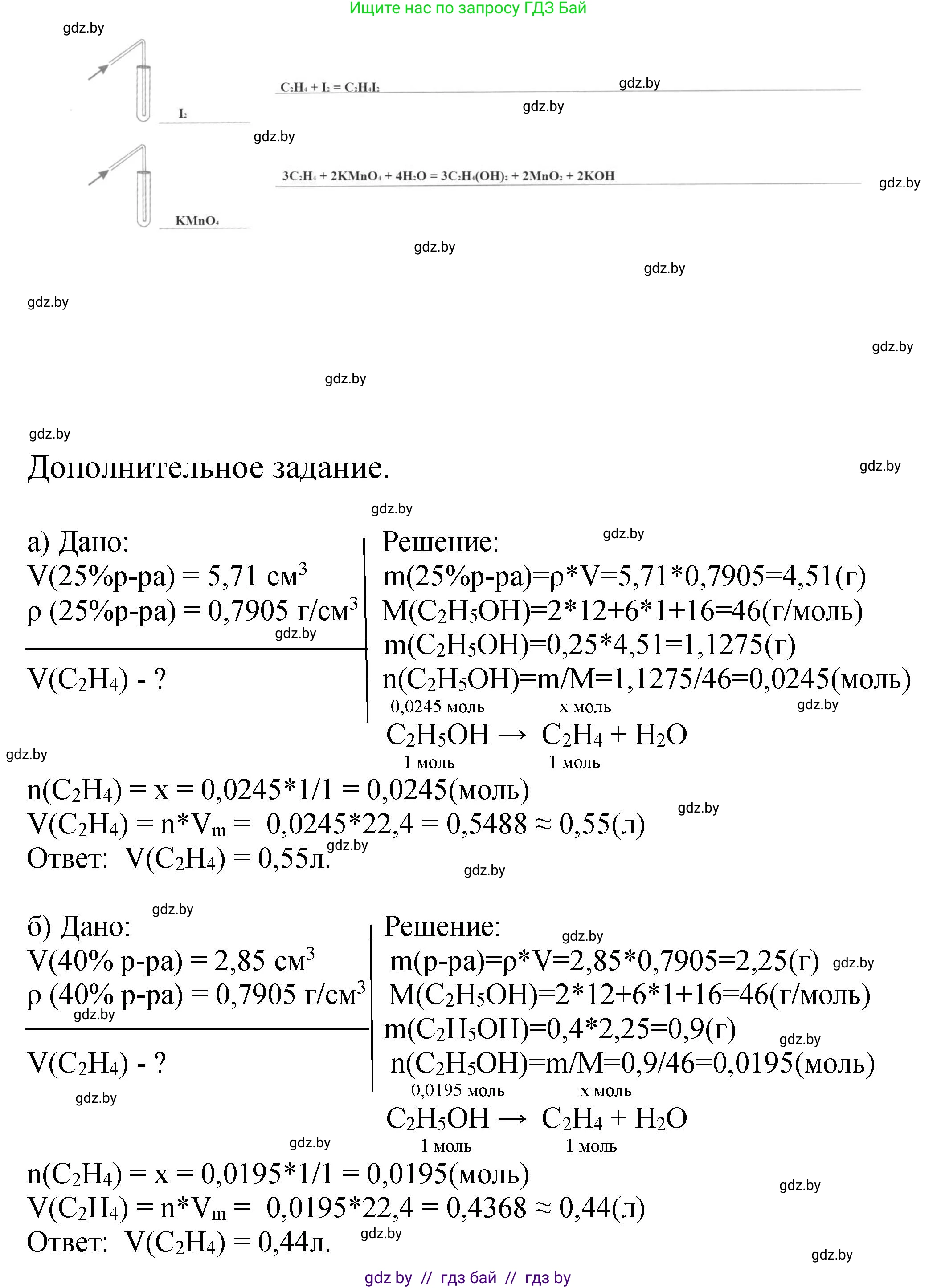 Химия, 10 класс Тетрадь для практических работ, автор: Борушко Ирина Ивановна, издательство Сэр-Вит, Минск, 2020, голубого цвета, Часть 2, страница 21, номер 6, Решение (продолжение 2)