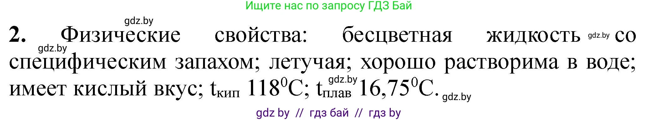 Химия, 10 класс Тетрадь для практических работ, автор: Борушко Ирина Ивановна, издательство Сэр-Вит, Минск, 2020, голубого цвета, Часть 2, страница 22, номер 2, Решение