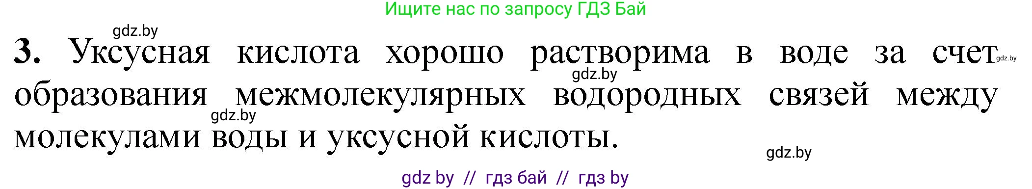 Химия, 10 класс Тетрадь для практических работ, автор: Борушко Ирина Ивановна, издательство Сэр-Вит, Минск, 2020, голубого цвета, Часть 2, страница 22, номер 3, Решение
