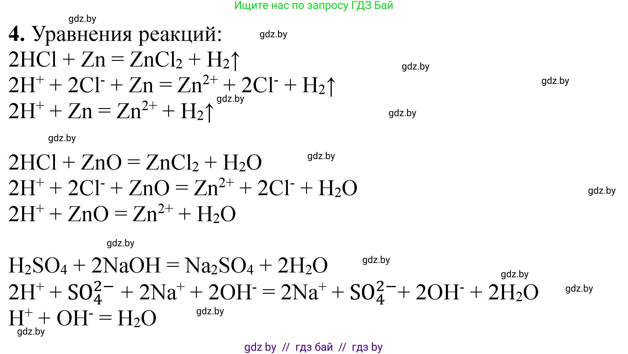 Химия, 10 класс Тетрадь для практических работ, автор: Борушко Ирина Ивановна, издательство Сэр-Вит, Минск, 2020, голубого цвета, Часть 2, страница 22, номер 4, Решение