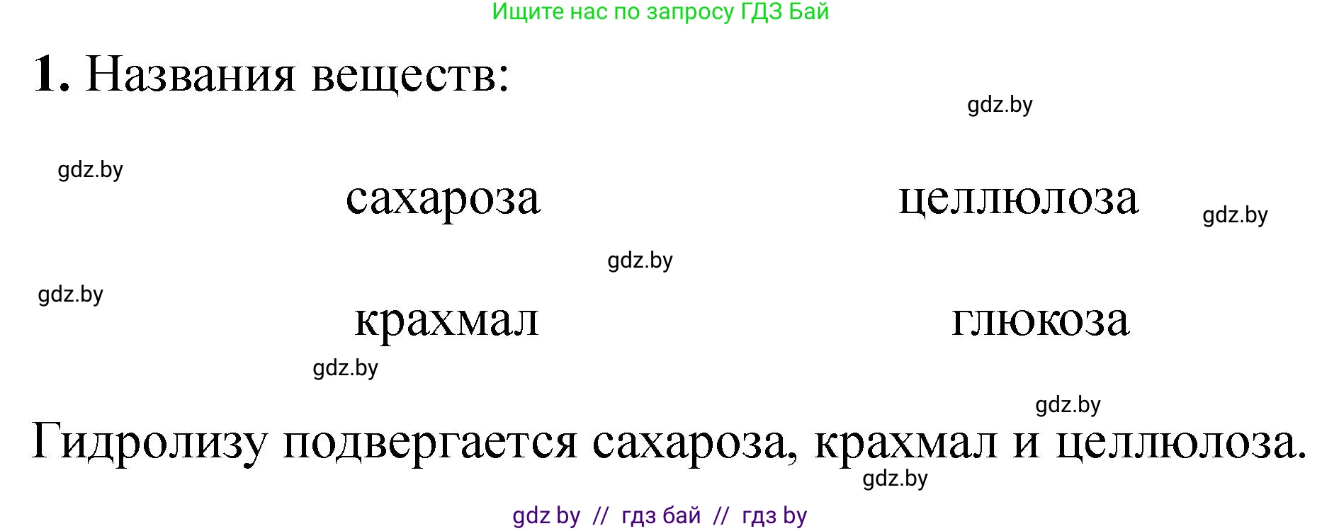 Химия, 10 класс Тетрадь для практических работ, автор: Борушко Ирина Ивановна, издательство Сэр-Вит, Минск, 2020, голубого цвета, Часть 2, страница 24, номер 1, Решение
