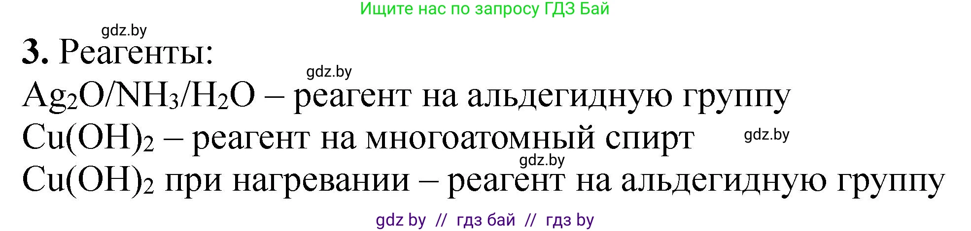 Химия, 10 класс Тетрадь для практических работ, автор: Борушко Ирина Ивановна, издательство Сэр-Вит, Минск, 2020, голубого цвета, Часть 2, страница 24, номер 3, Решение