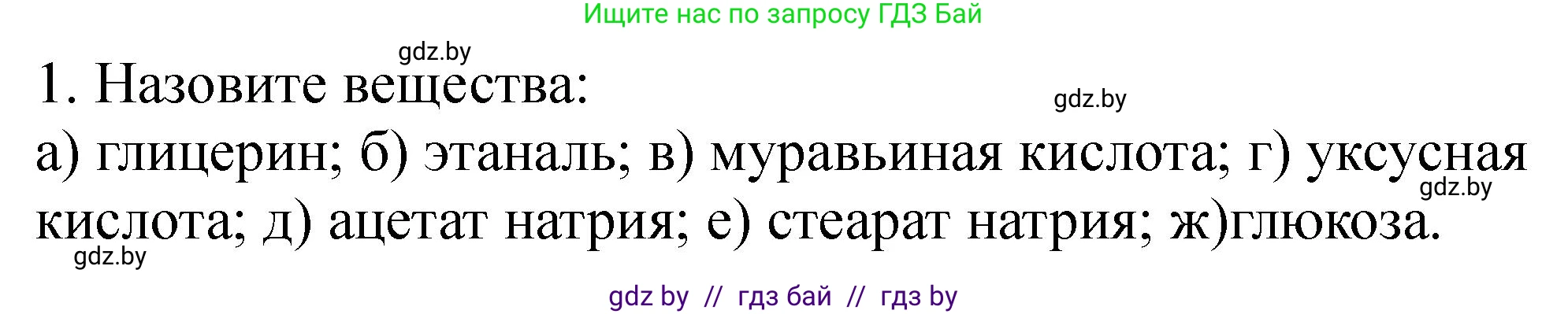 Химия, 10 класс Тетрадь для практических работ, автор: Борушко Ирина Ивановна, издательство Сэр-Вит, Минск, 2020, голубого цвета, Часть 2, страница 25, номер 1, Решение
