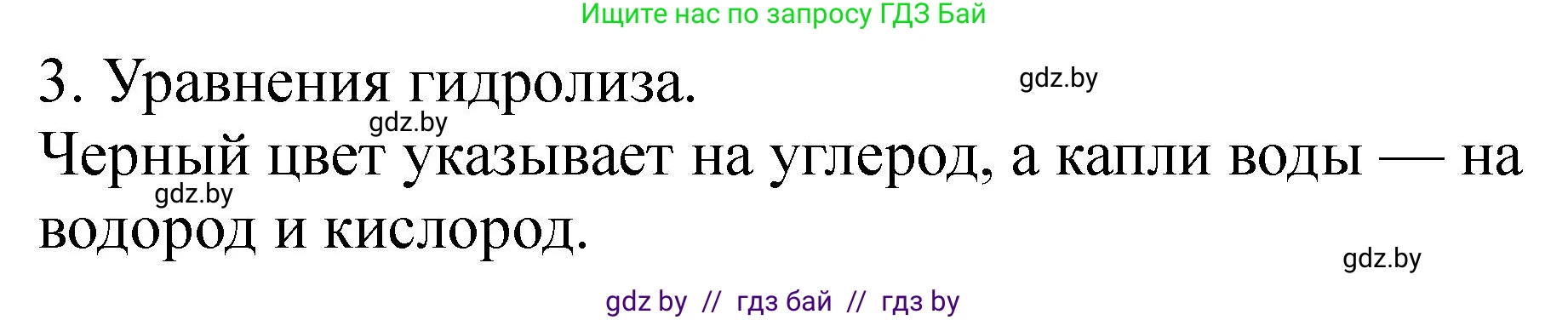 Химия, 10 класс Тетрадь для практических работ, автор: Борушко Ирина Ивановна, издательство Сэр-Вит, Минск, 2020, голубого цвета, Часть 2, страница 25, номер 3, Решение