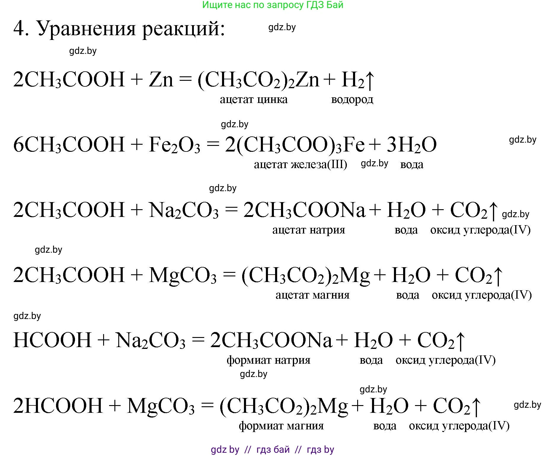 Химия, 10 класс Тетрадь для практических работ, автор: Борушко Ирина Ивановна, издательство Сэр-Вит, Минск, 2020, голубого цвета, Часть 2, страница 25, номер 4, Решение