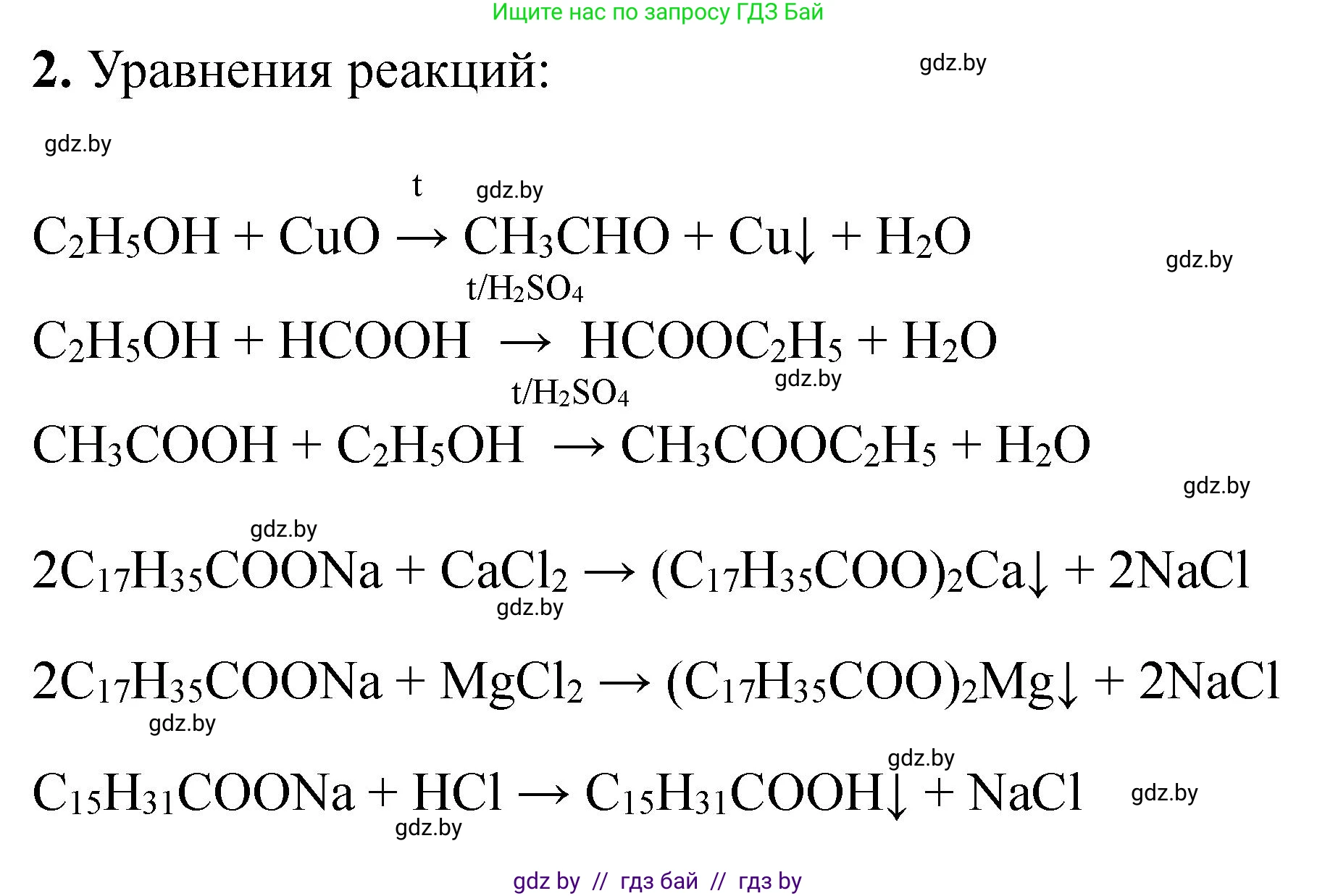 Химия, 10 класс Тетрадь для практических работ, автор: Борушко Ирина Ивановна, издательство Сэр-Вит, Минск, 2020, голубого цвета, Часть 2, страница 26, номер 2, Решение