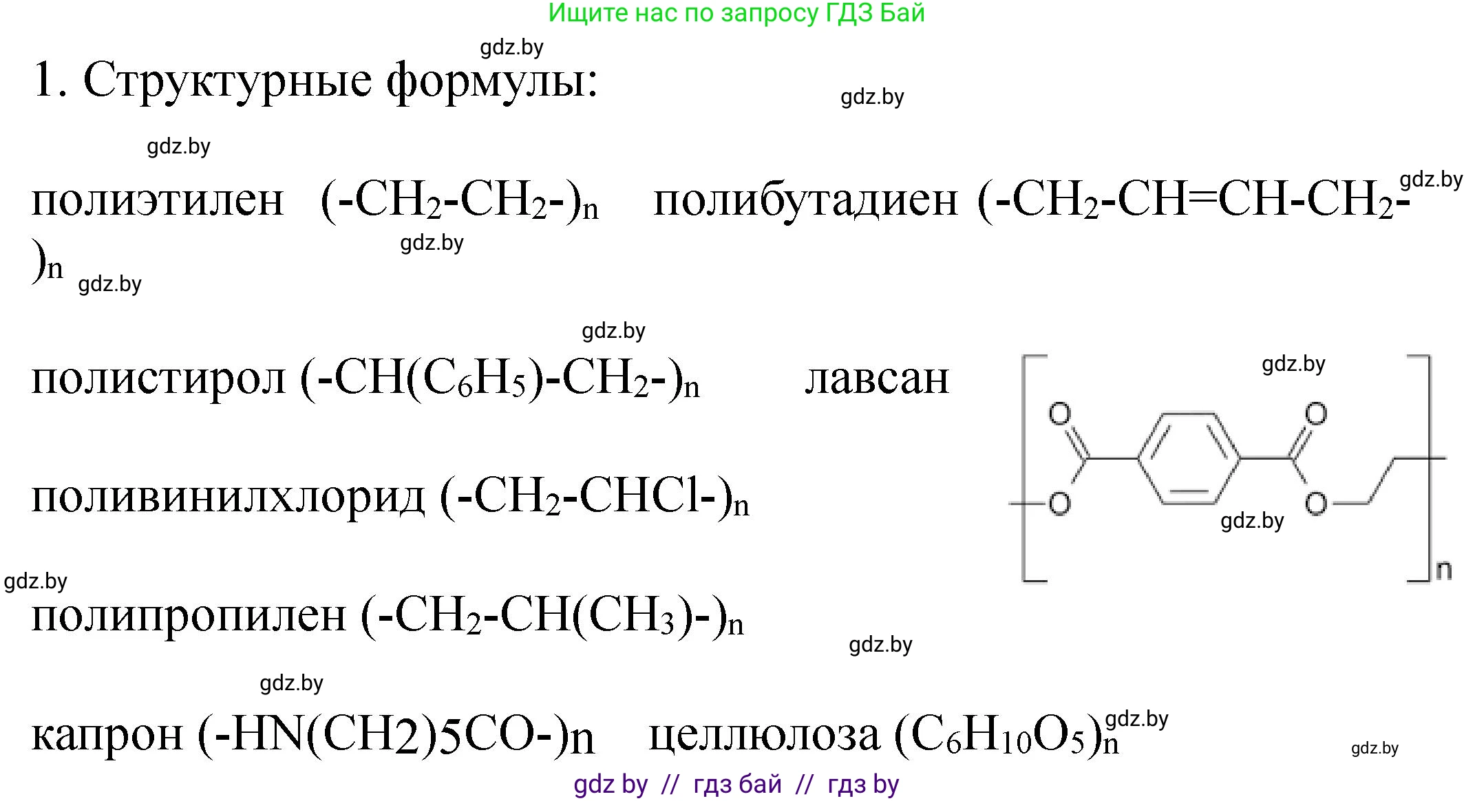 Химия, 10 класс Тетрадь для практических работ, автор: Борушко Ирина Ивановна, издательство Сэр-Вит, Минск, 2020, голубого цвета, Часть 2, страница 27, номер 1, Решение
