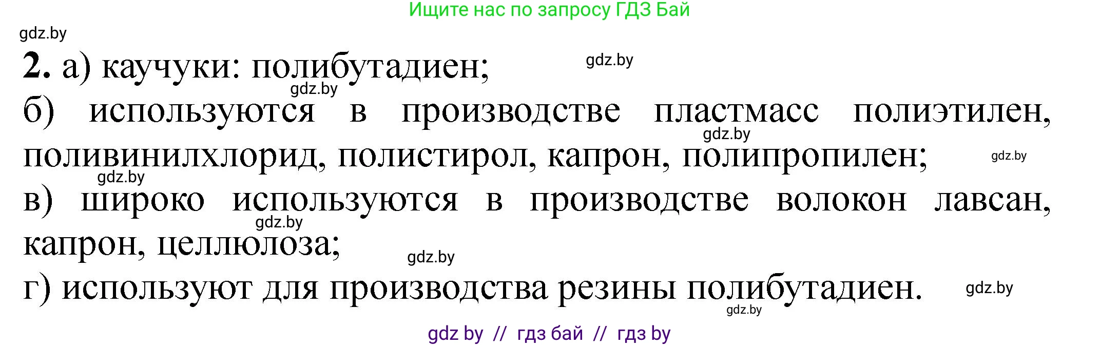 Химия, 10 класс Тетрадь для практических работ, автор: Борушко Ирина Ивановна, издательство Сэр-Вит, Минск, 2020, голубого цвета, Часть 2, страница 27, номер 2, Решение