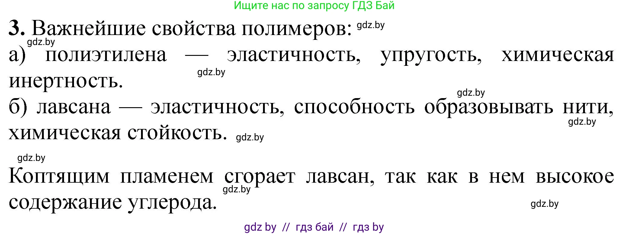 Химия, 10 класс Тетрадь для практических работ, автор: Борушко Ирина Ивановна, издательство Сэр-Вит, Минск, 2020, голубого цвета, Часть 2, страница 27, номер 3, Решение