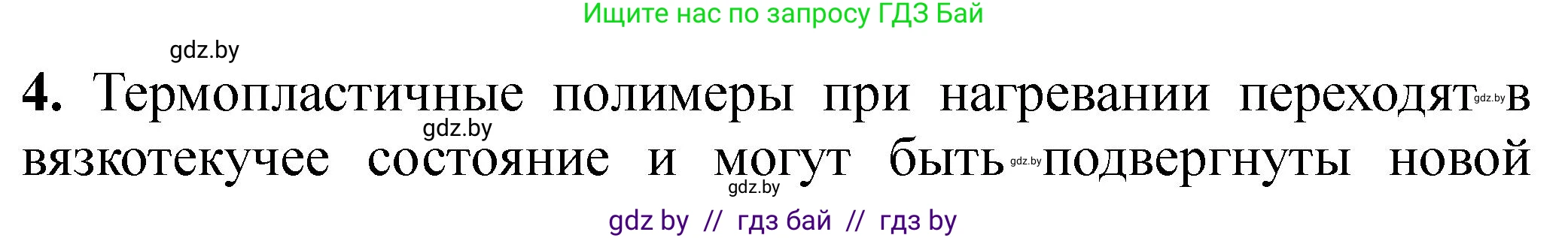 Химия, 10 класс Тетрадь для практических работ, автор: Борушко Ирина Ивановна, издательство Сэр-Вит, Минск, 2020, голубого цвета, Часть 2, страница 27, номер 4, Решение