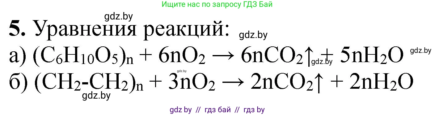 Химия, 10 класс Тетрадь для практических работ, автор: Борушко Ирина Ивановна, издательство Сэр-Вит, Минск, 2020, голубого цвета, Часть 2, страница 28, номер 5, Решение