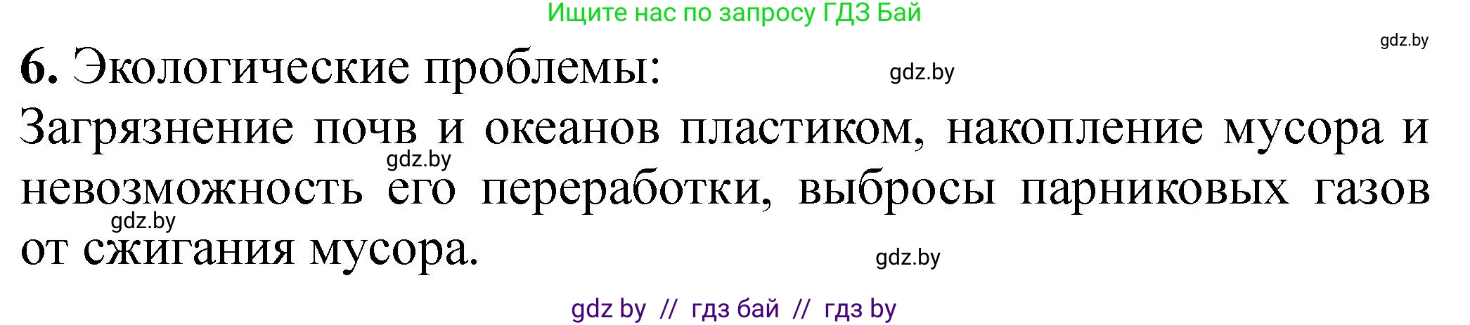 Химия, 10 класс Тетрадь для практических работ, автор: Борушко Ирина Ивановна, издательство Сэр-Вит, Минск, 2020, голубого цвета, Часть 2, страница 28, номер 6, Решение