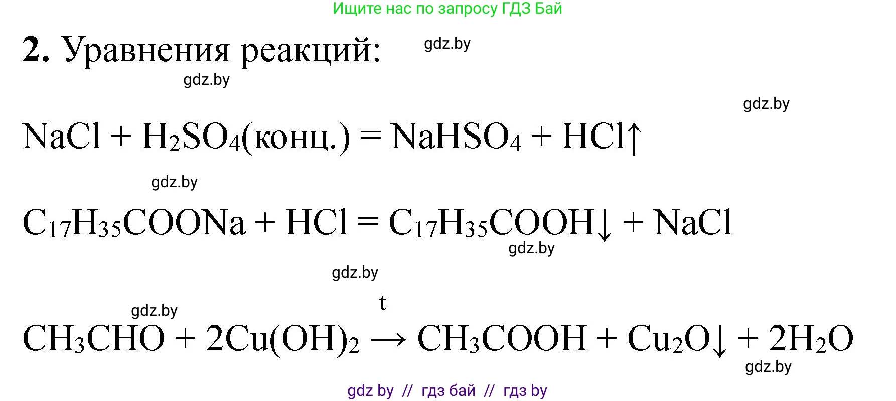 Химия, 10 класс Тетрадь для практических работ, автор: Борушко Ирина Ивановна, издательство Сэр-Вит, Минск, 2020, голубого цвета, Часть 2, страница 23, Решение