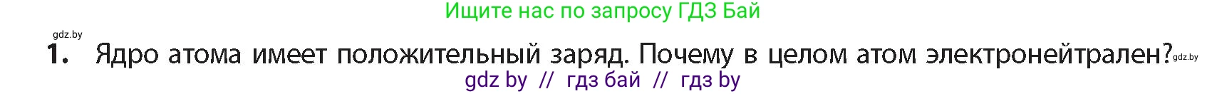 Химия, 10 класс Учебник, авторы: Колевич Татьяна Александровна, Матулис Вадим Эдвардович, Матулис Виталий Эдвардович, издательство Адукацыя i выхаванне, Минск, 2025, страница 14, номер 1, Условие