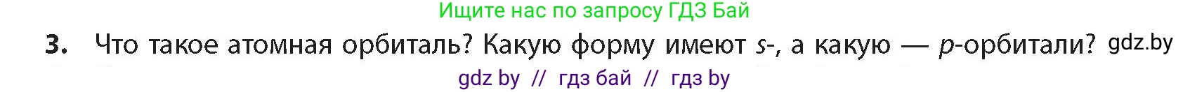 Химия, 10 класс Учебник, авторы: Колевич Татьяна Александровна, Матулис Вадим Эдвардович, Матулис Виталий Эдвардович, издательство Адукацыя i выхаванне, Минск, 2025, страница 14, номер 3, Условие