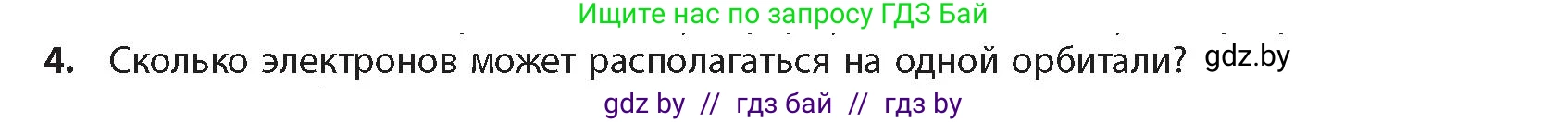 Химия, 10 класс Учебник, авторы: Колевич Татьяна Александровна, Матулис Вадим Эдвардович, Матулис Виталий Эдвардович, издательство Адукацыя i выхаванне, Минск, 2025, страница 14, номер 4, Условие