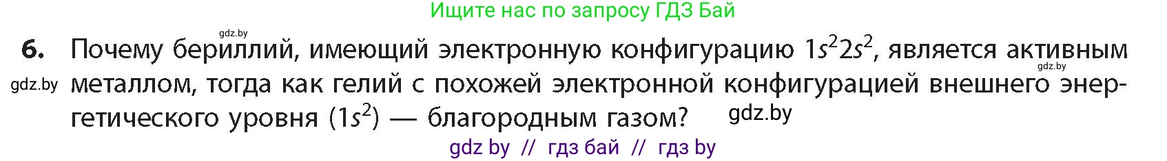 Химия, 10 класс Учебник, авторы: Колевич Татьяна Александровна, Матулис Вадим Эдвардович, Матулис Виталий Эдвардович, издательство Адукацыя i выхаванне, Минск, 2025, страница 14, номер 6, Условие