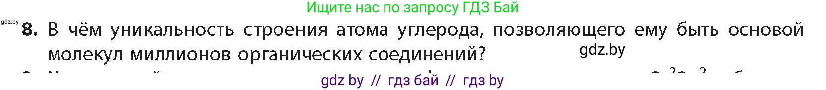 Химия, 10 класс Учебник, авторы: Колевич Татьяна Александровна, Матулис Вадим Эдвардович, Матулис Виталий Эдвардович, издательство Адукацыя i выхаванне, Минск, 2025, страница 15, номер 8, Условие