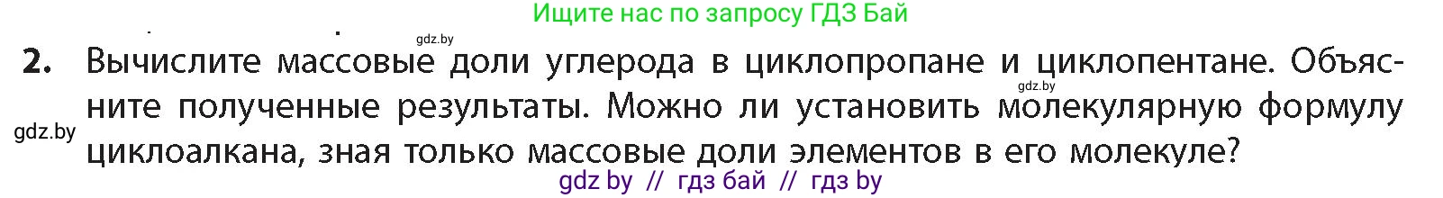 Химия, 10 класс Учебник, авторы: Колевич Татьяна Александровна, Матулис Вадим Эдвардович, Матулис Виталий Эдвардович, издательство Адукацыя i выхаванне, Минск, 2025, страница 81, номер 2, Условие