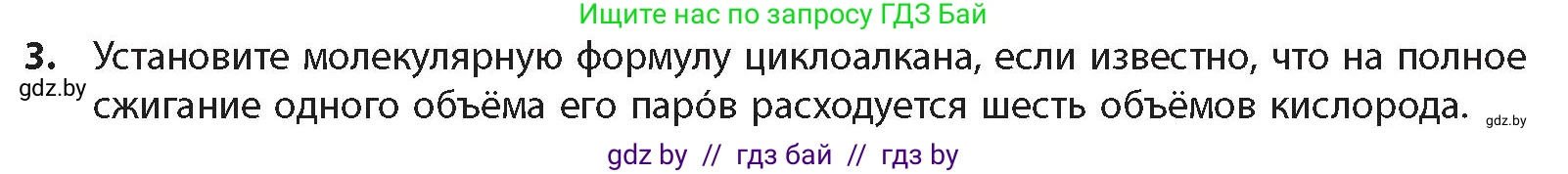 Химия, 10 класс Учебник, авторы: Колевич Татьяна Александровна, Матулис Вадим Эдвардович, Матулис Виталий Эдвардович, издательство Адукацыя i выхаванне, Минск, 2025, страница 81, номер 3, Условие