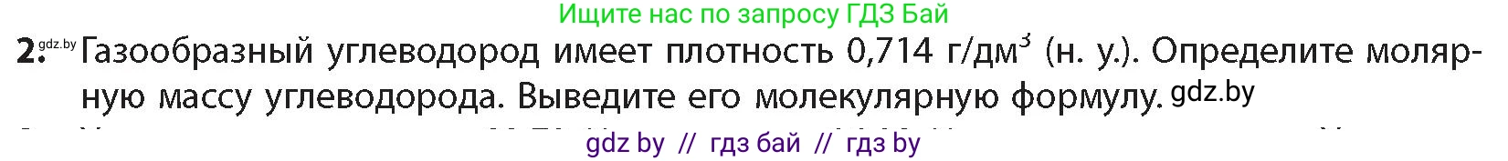 Химия, 10 класс Учебник, авторы: Колевич Татьяна Александровна, Матулис Вадим Эдвардович, Матулис Виталий Эдвардович, издательство Адукацыя i выхаванне, Минск, 2025, страница 75, номер 2, Условие