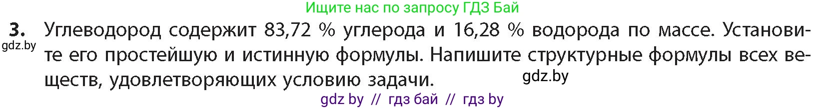 Химия, 10 класс Учебник, авторы: Колевич Татьяна Александровна, Матулис Вадим Эдвардович, Матулис Виталий Эдвардович, издательство Адукацыя i выхаванне, Минск, 2025, страница 75, номер 3, Условие
