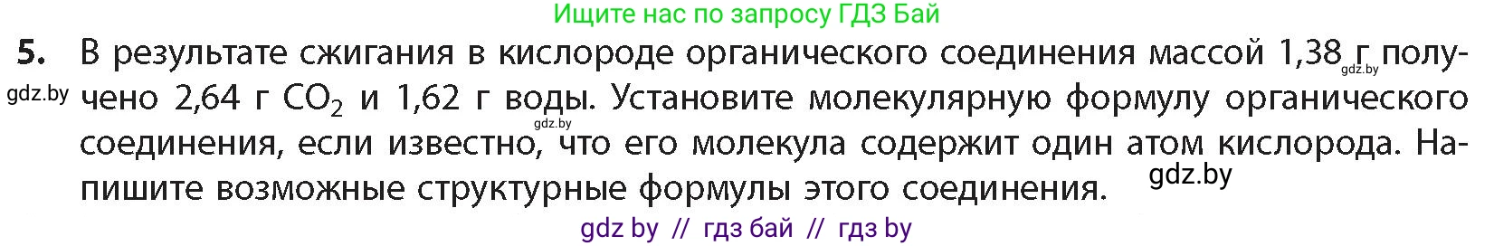 Химия, 10 класс Учебник, авторы: Колевич Татьяна Александровна, Матулис Вадим Эдвардович, Матулис Виталий Эдвардович, издательство Адукацыя i выхаванне, Минск, 2025, страница 75, номер 5, Условие