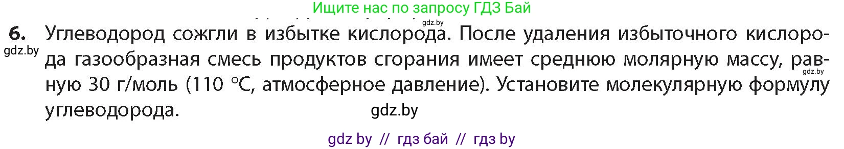 Химия, 10 класс Учебник, авторы: Колевич Татьяна Александровна, Матулис Вадим Эдвардович, Матулис Виталий Эдвардович, издательство Адукацыя i выхаванне, Минск, 2025, страница 75, номер 6, Условие